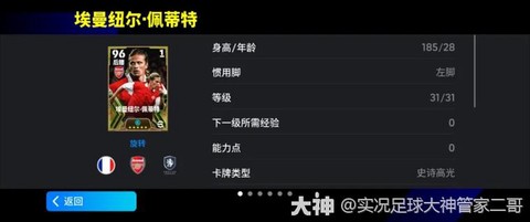 实况足球如何自己拍卖[图1]