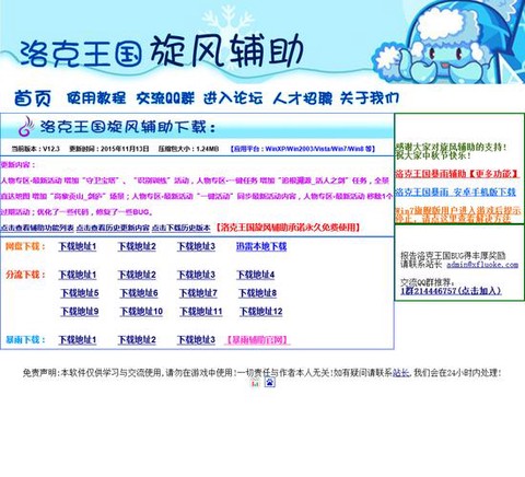 洛克王国辅助怎么用[图1]