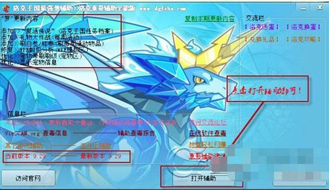 洛克王国辅助怎么用[图2]