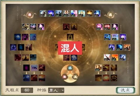 大话西游2免费版男人怎么加点[图1]