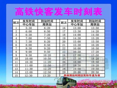 路路通列车时刻表[图2]