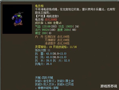 大话西游龟丞相怎么抓[图1]