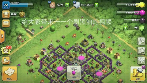 部落冲突如何刷黑油[图2]