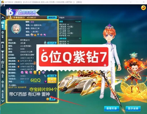 qq飞车如何刷紫钻[图1]