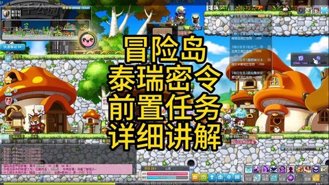 冒险岛2怎么追踪任务[图2]