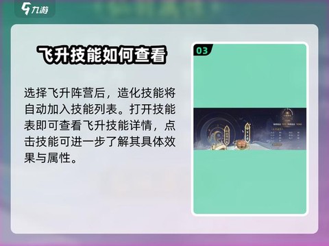 手游诛仙怎么飞升60[图1]