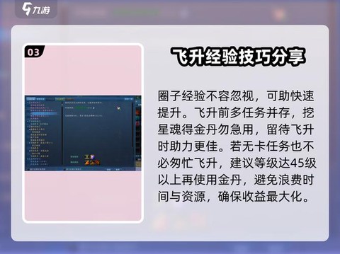 手游诛仙怎么飞升60[图2]