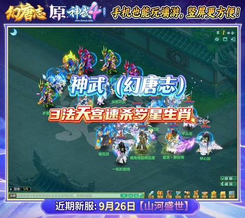 神武3天宫怎么加点[图1]