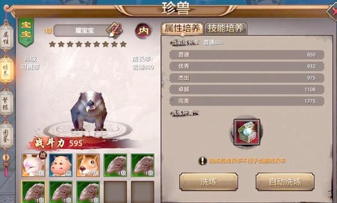 天龙八部珍兽怎么繁殖[图1]