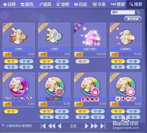 qq炫舞怎么获得喇叭[图1]