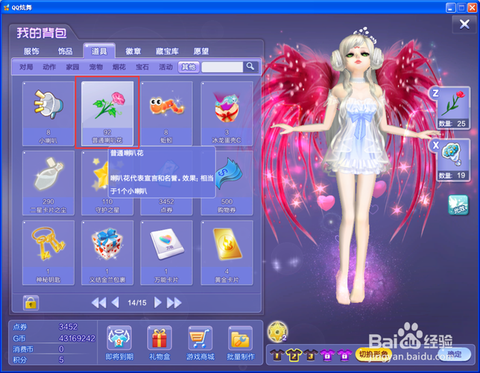 qq炫舞怎么获得喇叭[图2]