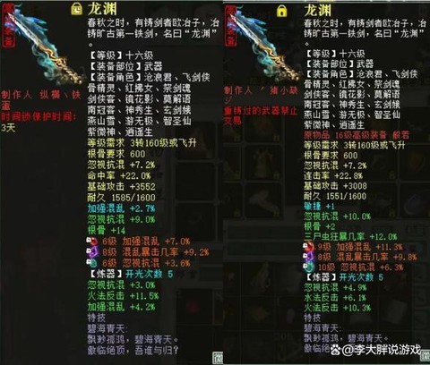 大话2仙用什么装备[图1]