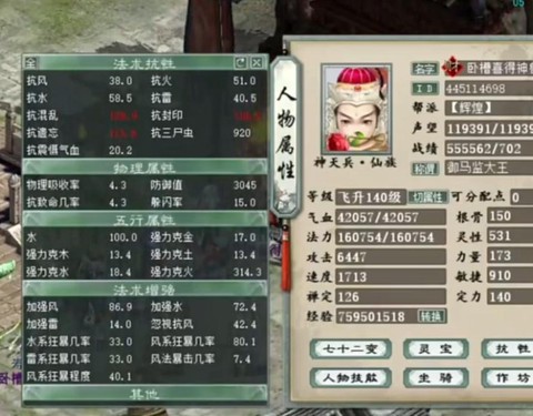 大话2用什么转男人[图2]