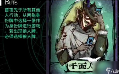 狼人杀盗贼有什么用[图1]