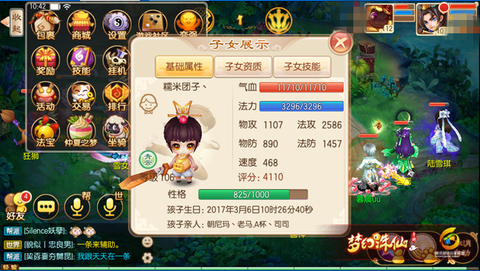 梦幻诛仙手游什么子女[图1]