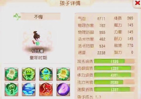 梦幻诛仙手游什么子女[图2]