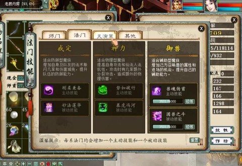 大话西游2法门怎么弄[图2]