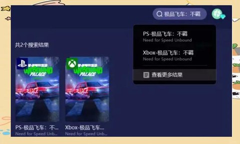 极品飞车怎么安装不了[图2]