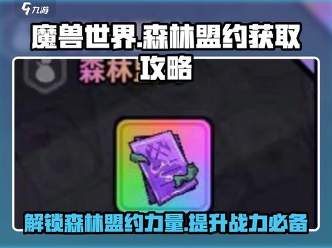 魔兽世界怎么选择盟约[图2]