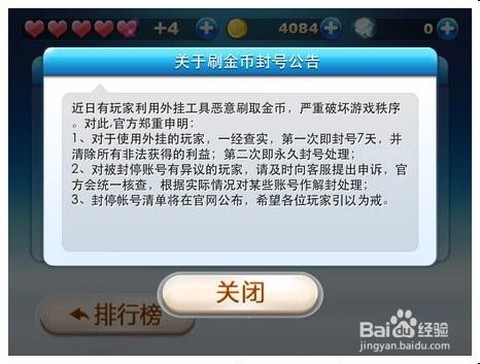 天天酷跑游戏怎么封号[图1]