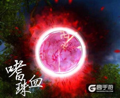 诛仙手游血珠怎么获得[图1]