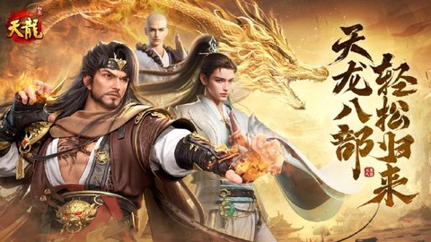 天龙八部之后是什么[图1]