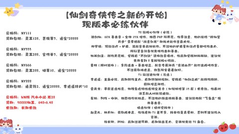 仙剑奇侠传什么能开[图1]