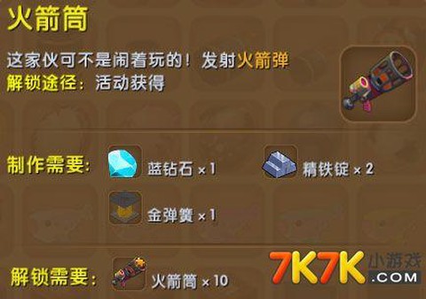 迷你世界火箭筒怎么[图2]