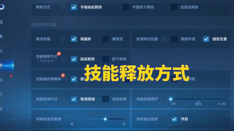王者荣耀技能怎么切换[图1]