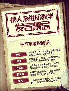 狼人杀白狼王怎么发言[图2]