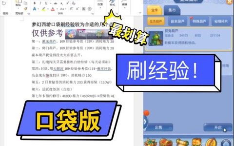 梦幻西游口袋版怎么刷[图2]