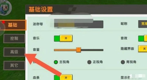 迷你世界怎么调整速度[图2]
