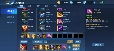 英魂之刃如何改出装[图2]