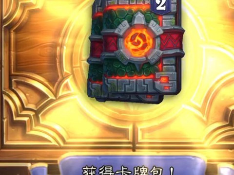 炉石传说卡包出什么[图1]