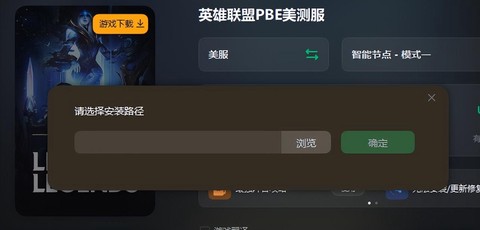 美服英雄联盟怎么下载[图1]
