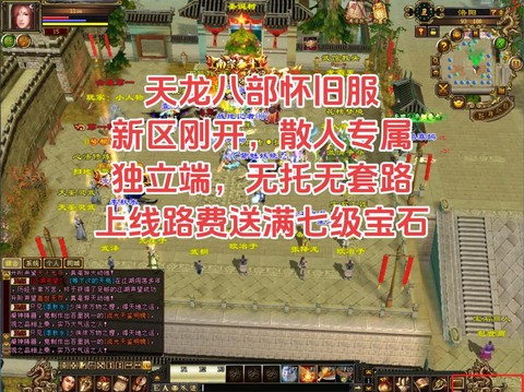 天龙八部新区怎么玩[图2]