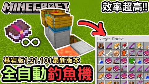 我的世界钓鱼机怎么用[图2]