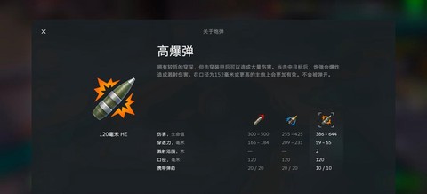 坦克世界什么炮弹好[图1]