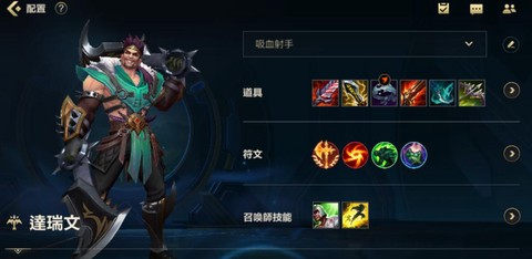 英雄联盟德莱文怎么玩[图2]