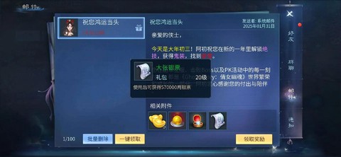 倩女幽魂礼券是什么[图1]