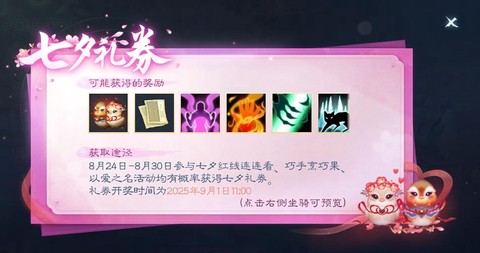 倩女幽魂礼券是什么[图2]