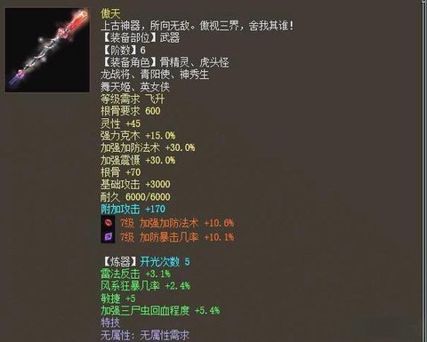 大话西游2仙用什么法宝[图2]