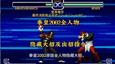 拳皇2002隐藏怎么放[图1]