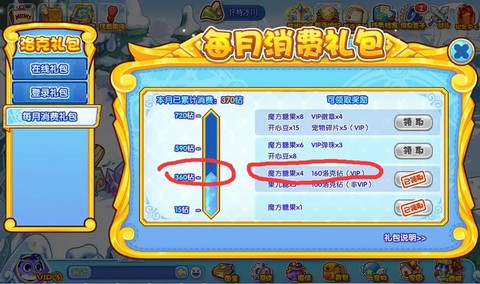 洛克王国vip怎么买[图1]