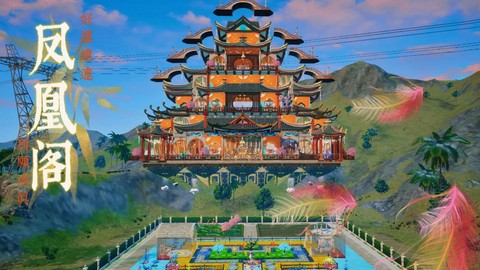 明日之后悬空楼怎么建[图2]