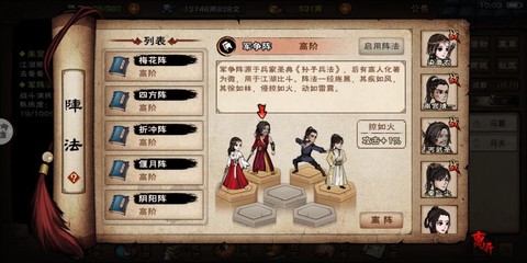 侠客风云传如何布阵[图1]