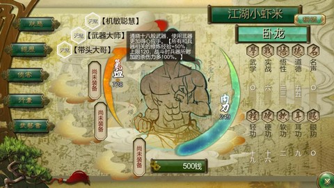 侠客风云传如何布阵[图2]