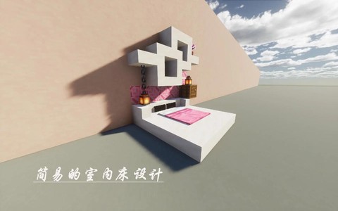 我的世界大床怎么做[图2]