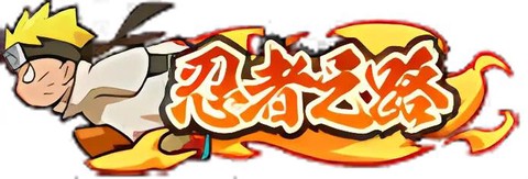 火影手游称号怎么得[图1]