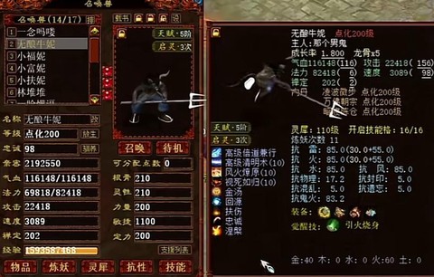 大话西游什么叫法满